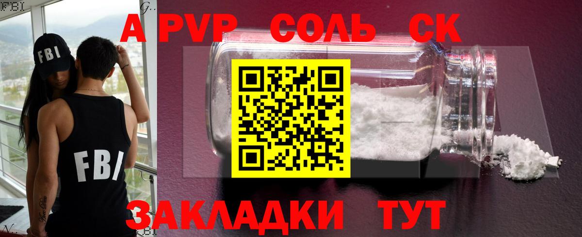 Alpha-PVP мука  Alpha PVP СК КРИС  Вход с VPN  Удомля 