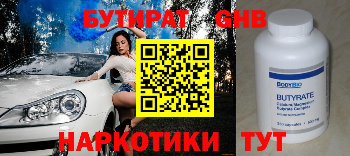 БУТИРАТ  Вход с VPN  Удомля  БУТИРАТ жидкий экстази 
