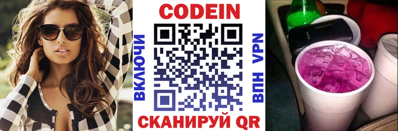 Кодеин Purple Drank  сколько стоит  KRAKEN ССЫЛКА  Удомля 