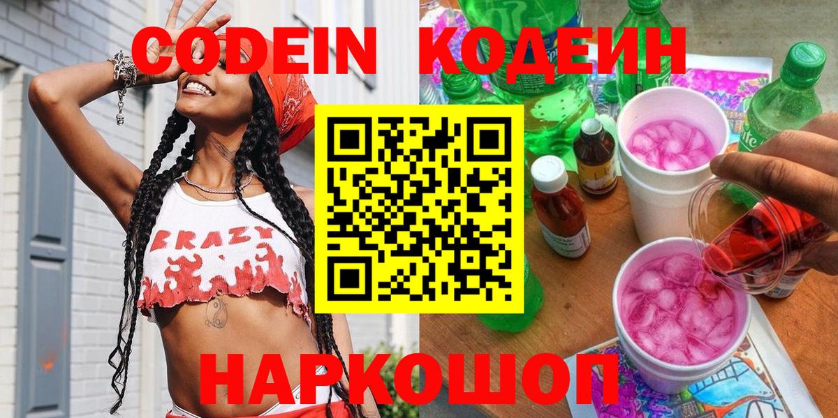 Codein напиток Lean (лин)  Кодеин напиток Lean (лин)  Удомля  Вход с VPN 