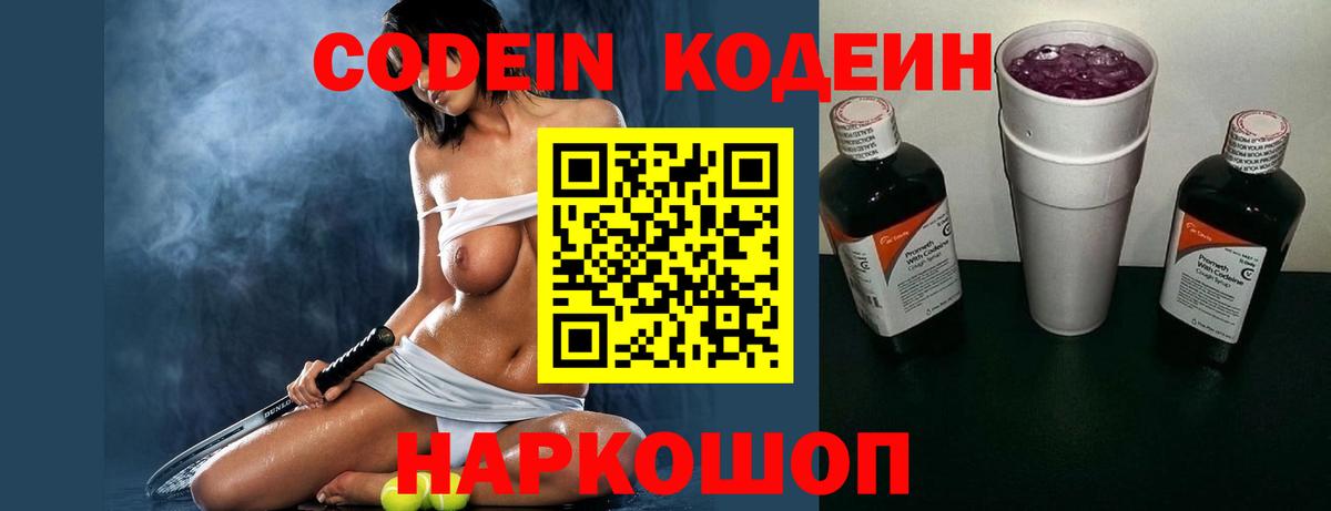 Codein Purple Drank Удомля