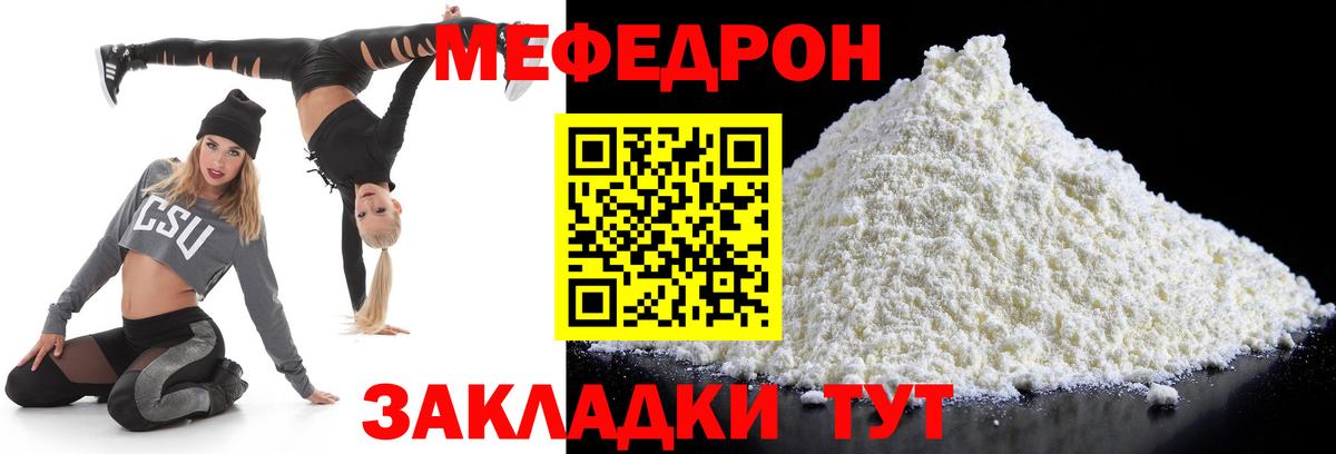 Меф мяу мяу кристаллы Удомля