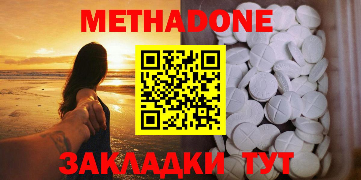 Метадон VHQ  Метадон VHQ  Удомля  Вход с VPN 
